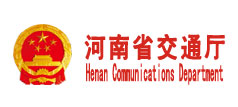 河南省交通廳