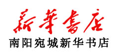 南陽(yáng)宛城新華書(shū)店