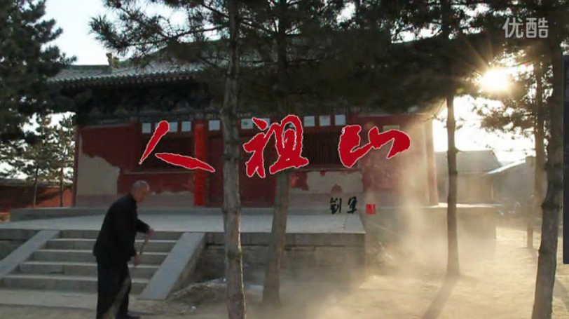 山西吉縣人祖山