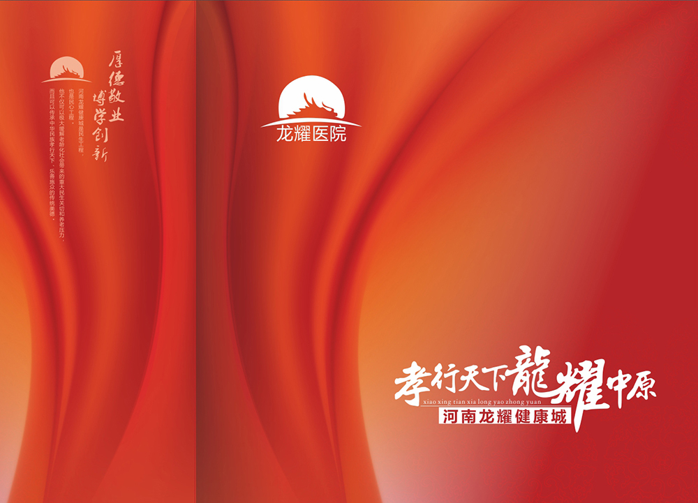 龍耀醫(yī)院畫冊