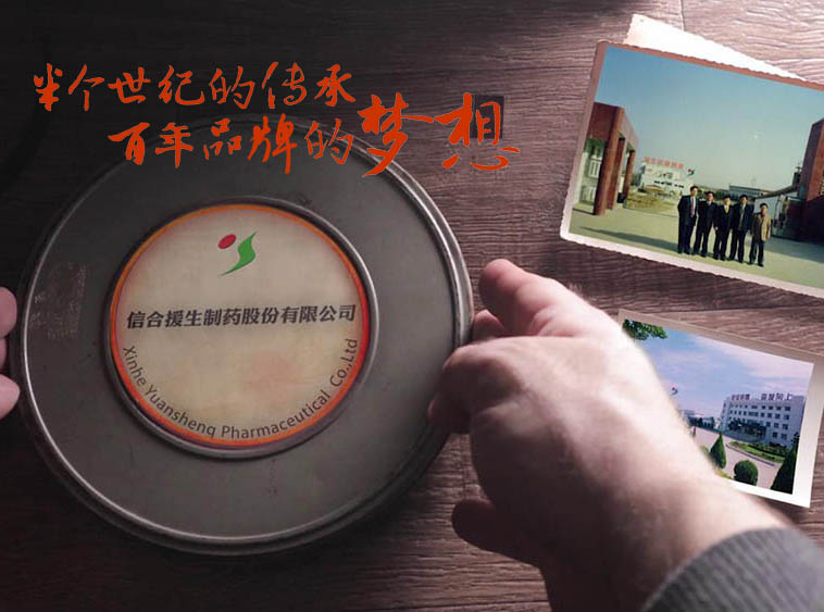 信合援生制藥宣傳片制作完成