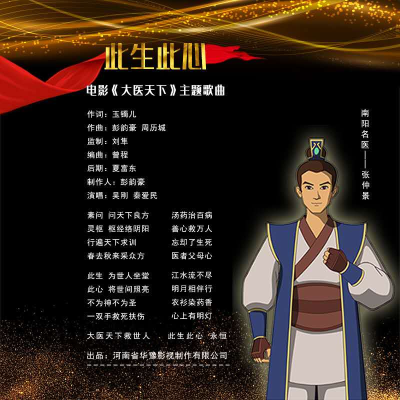 動畫電影《大醫(yī)天下之戰(zhàn)疫》主題曲《此生此心》全網(wǎng)首發(fā)