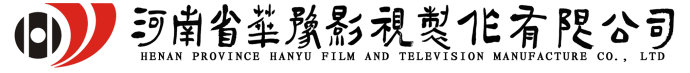 華豫影視啟用新ALOGO