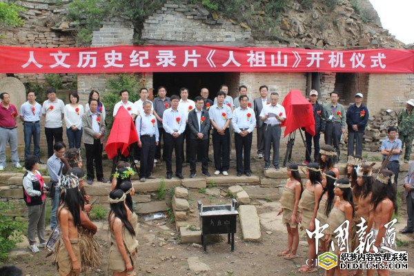 人文歷史紀(jì)錄片《人祖山》在山西吉縣開(kāi)拍